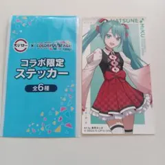 初音ミク コラボ限定ステッカーとクーポン