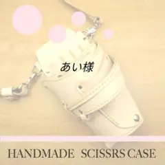 あい様　専用ページ　SCO-223/CW