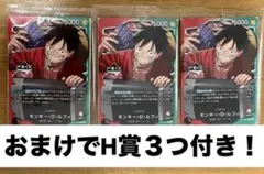 ワンピース カードゲーム モンキー・D・ルフィ プロモ 3枚セット 1番くじ