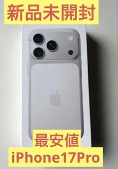 ゆき【未開封新品未使用】iPhone17ProMax256GBシルバー ゆき様専用【未開封新品未使用】iPhone17ProMax256GBシルバー - メルカリ