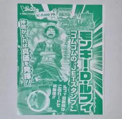 ワンピーベリーマッチIC モンキー・D・ルフィ IC-PJ009 PR