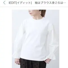 IEDIT ボリュームスリーブ ホワイトトップス