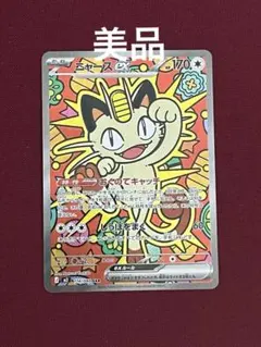 *新品* ニャース ex 114/080SARポケモンカード ムニキスゼロ