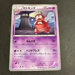 ヤドキング ☆ 拡張パック 月光の追跡 DP4 DPBP#087 - メルカリ