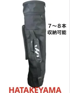 【中古】HATAKEYAMA ハタケヤマ 7~8本収納可 ナイロンバットケース