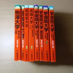赤本セット 7冊 まとめ売り 明治大学、中央大学ほか - メルカリ