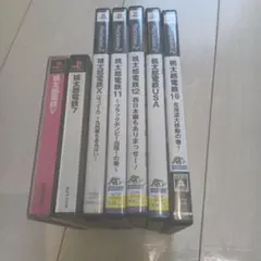 桃太郎電鉄シリーズ PS1、PS2ソフト 7本セット
