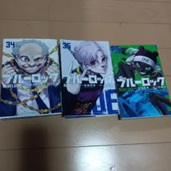 ブルーロック 34巻 35巻 36巻 37巻 セット - メルカリ
