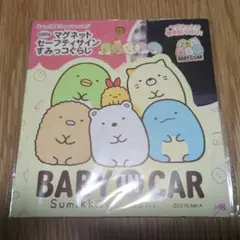 すみっコぐらし ベビーインカー　マグネット カーステッカー