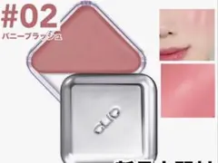 クリオ　リップチーク　バニーブラッシュのサムネイル