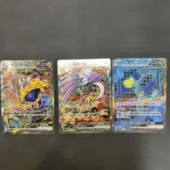 タケルライコex SAR SV8a 他まとめ売り