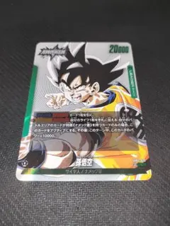 ドラゴンボール フュージョンワールド 孫悟空 リーダーカード FB10-001