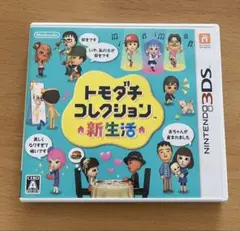 トモコレ 3DS