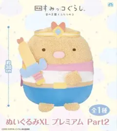 映画 すみっコぐらし ぬいぐるみXL プレミアム Part2 とんかつ