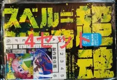 4セット　カードファイトヴァンガード　星空の騎士ゼロ　コロコロコミック付録　６月