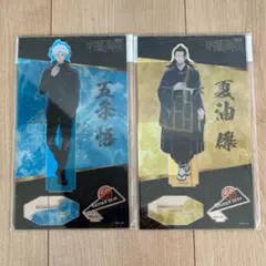 『呪術廻戦　ロフトPLAZA　アクスタ　五条悟＆夏油傑』