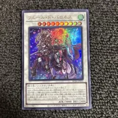 フルールドバロネス ウルトラ