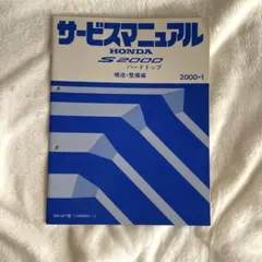 2025年最新】サービスマニュアル s2000の人気アイテム - メルカリ