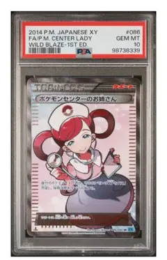 2026年最新】ポケモンセンターのお姉さん sr psa10の人気アイテム