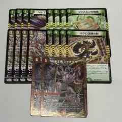 デモニオ パーツ 5種 18枚 ②