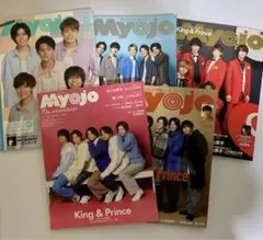 ちっこいMyojo King&Prince表紙5冊セット