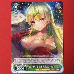 ヴァイス/ヘブバン Vol.2/SP/湯上がり夢現郷 大島 五十鈴 ヴァイス/ヘブバン Vol.2/SP/湯上がり夢現郷 大島 五十鈴 - メルカリ