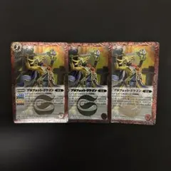 バトスピ プロフェット・ドラゴン 3枚セット - メルカリ