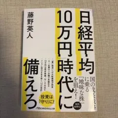 「日経平均10万円」時代に備えろ