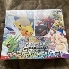 【未開封】スタートデッキジェネレーションズポケモンカード スペシャルバトルセット