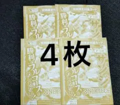 Vジャンプ　2026年4月号付録　サンジ　4枚セット