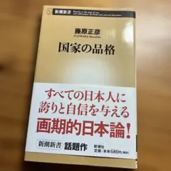 国家の品格