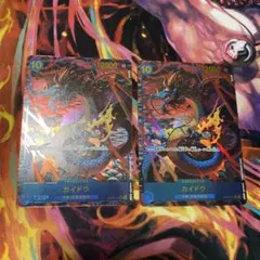 カイドウ sec パラレル 2枚