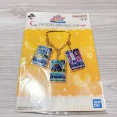 アイカツ一番くじ B賞 バッグチャーム