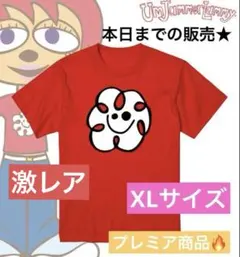 プレミア商品！本日で最終日！貴重！！ウィンジャマ・ラミーXLサイズTシャツ