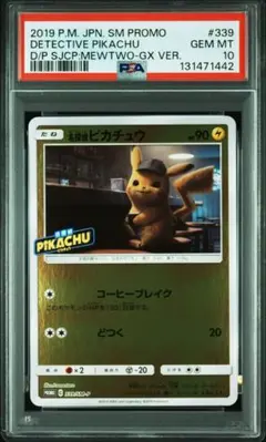 2026年最新】探偵ピカチュウ psa10の人気アイテム - メルカリ