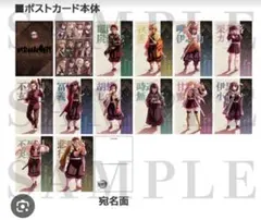 鬼滅の刃 無限城編　蛇腹ポストカードセット