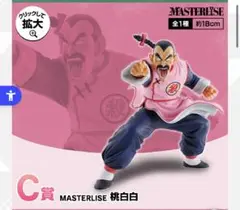 ドラゴンボール　一番くじ　桃白白