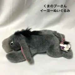 タグ付　ディズニーストア　イーヨーぬいぐるみ　くまのプーさん