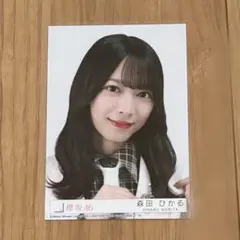森田ひかる】 14th The growing up train 封入生写真 - メルカリ