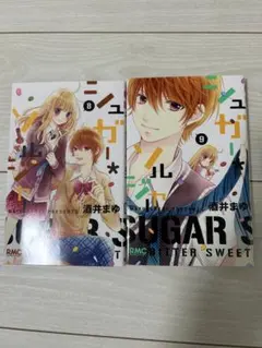 a-chan様専用　 シュガー・スウィート 8・9巻セット