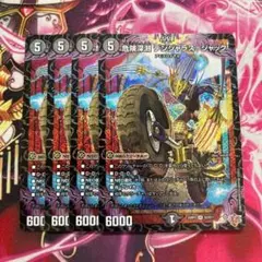 危険深淵デンジャラス＝ジャック　デンジャラスジャック 4枚