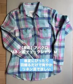 【美品】アバクロ リネン混 チェックシャツ M 爽やか パステル