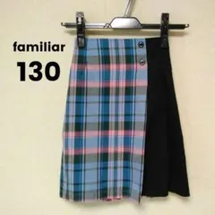 ファミリア　チェック　プリーツスカート　130
