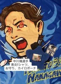 横浜DeNAベイスターズ　中川颯選手　青炎Tシャツ、お守り、カイロポーチ