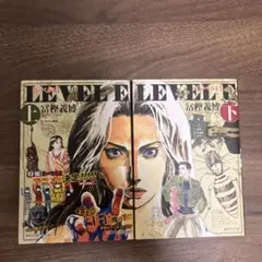 レベルE 文庫版 上下巻セット 冨樫義博