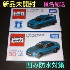 2026年最新】ローソン トミカ スカイラインの人気アイテム - メルカリ