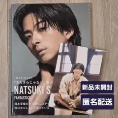 【大阪会場限定特典】澤本夏輝 1stフォトエッセイ きらきらじゃない、僕の輝き方