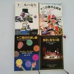 2026年最新】十二本の毒矢の人気アイテム - メルカリ