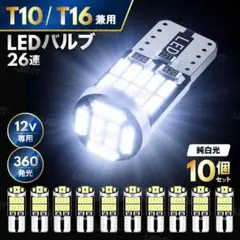 T10 T15 T16 LED 爆光 バルブ バックランプ ルームランプ 26連のサムネイル
