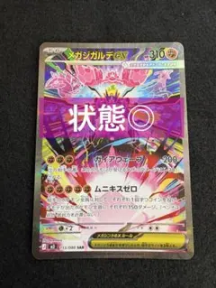 2026年最新】メガジガルデex SARの人気アイテム - メルカリ